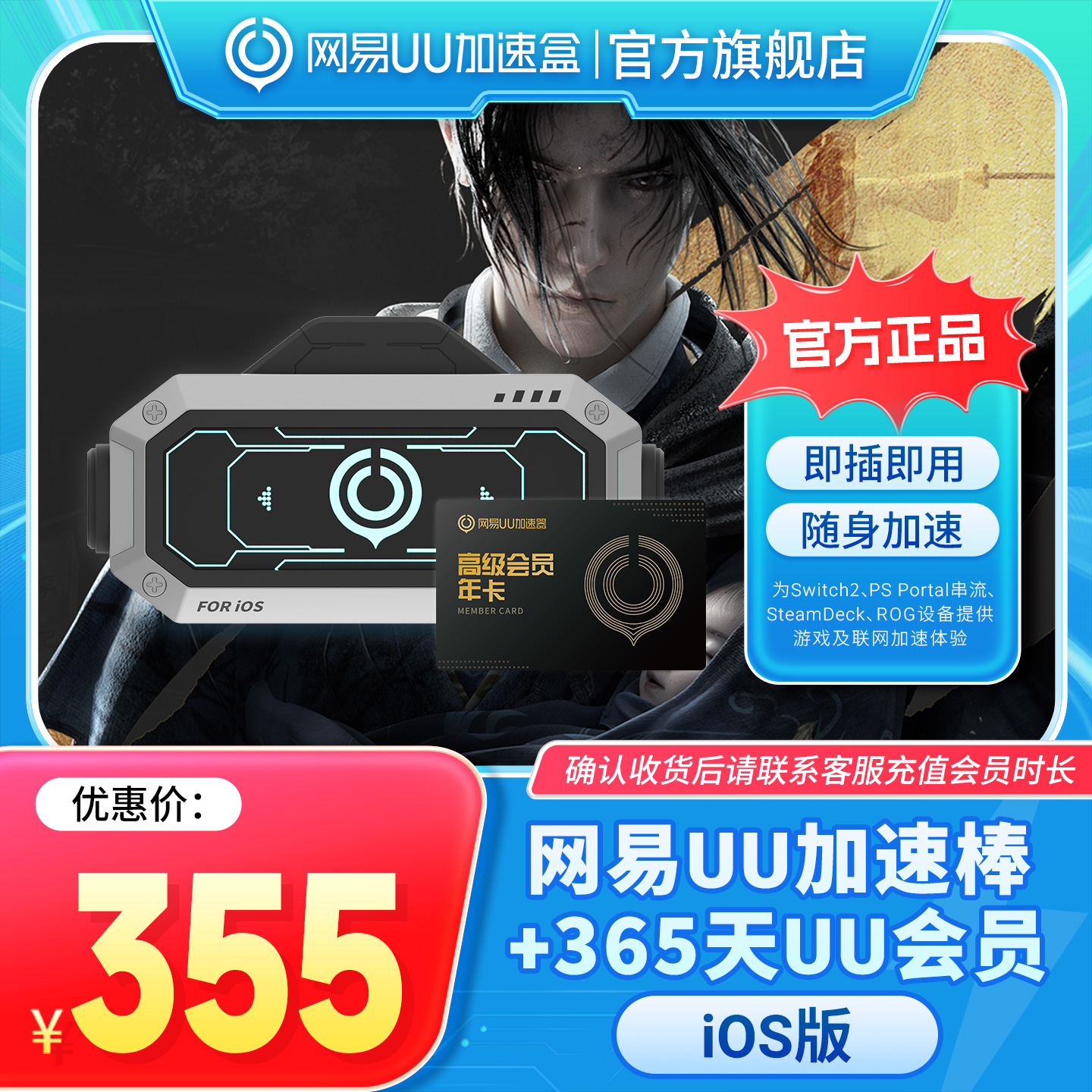 【iOS版】网易UU加速棒+365天UU会员 PS5\PS5Pro\Switch2\xbox\steamdeck\psportal串流掌机宝可梦传说：Z-A