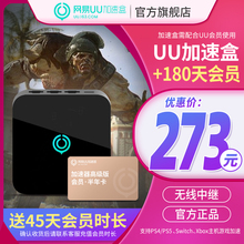 送45天UU会员 PS4 UU高级会员半年卡 网易UU加速盒百兆版 Xbox专业主机加速 PS5 半年卡套餐 Switch