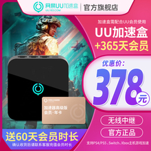 送60天UU会员 PS4 UU高级会员年卡 网易UU加速盒百兆版 Xbox主机游戏加速 PS5 年卡套餐 Switch