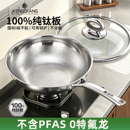 铿锵纯钛炒锅无涂层不粘锅家用炒菜锅食品级煎炒炸多功能电磁炉锅
