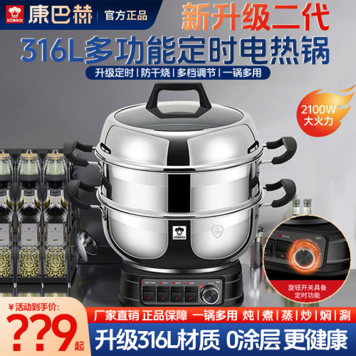 康巴赫多功能电炒锅316不锈钢家用电锅蒸煮炒煎一体电热锅炒菜锅
