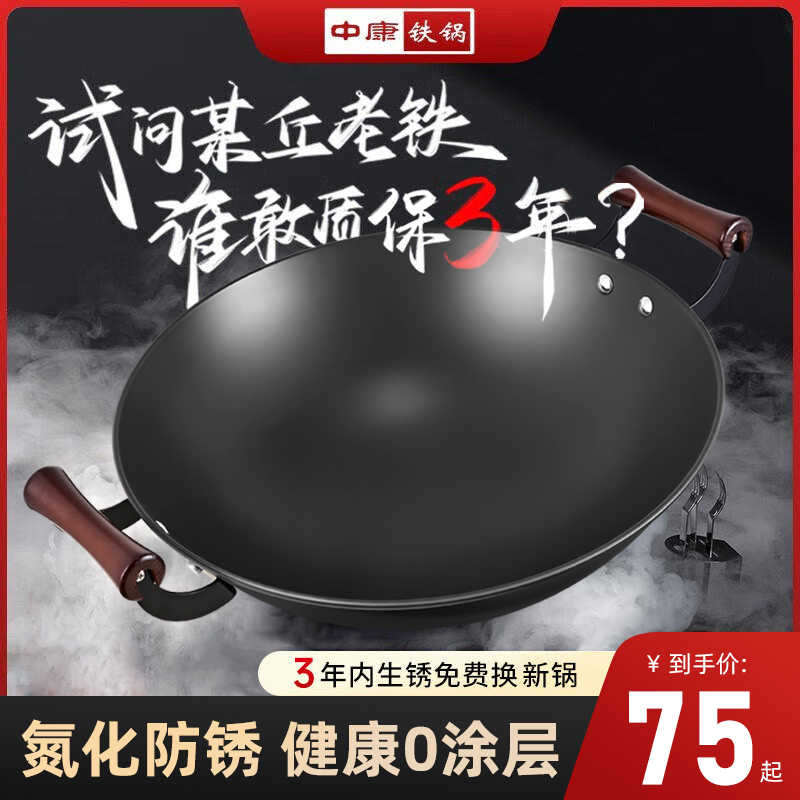 【辛吉飞推荐】中康精铁双耳炒锅氮化防锈无涂层不粘圆底炒菜铁锅