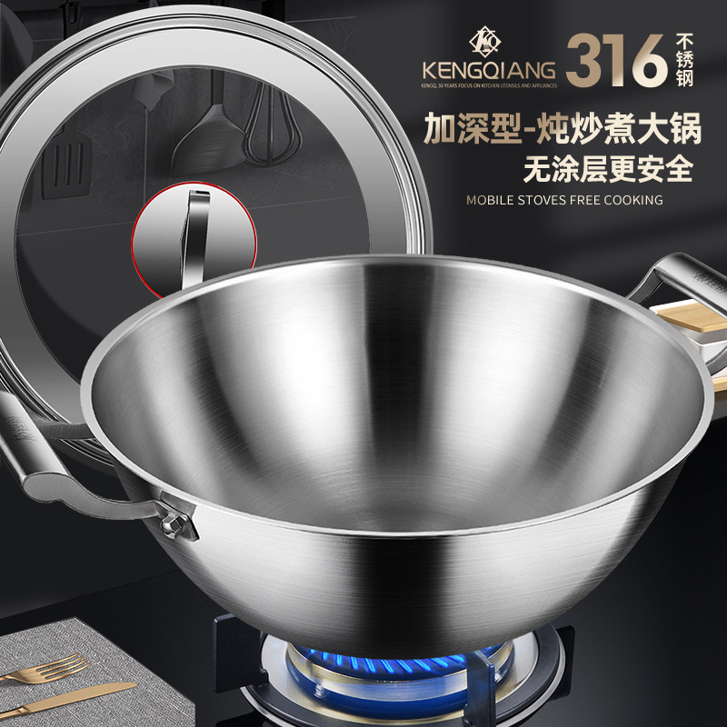 无涂层大号加深炖炒锅316不锈钢图片