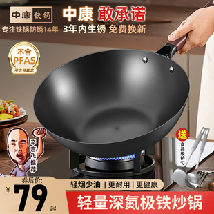 中康铁锅炒菜锅家用第三代无涂层不粘锅枪膛渗氮老式铁锅平底炒锅