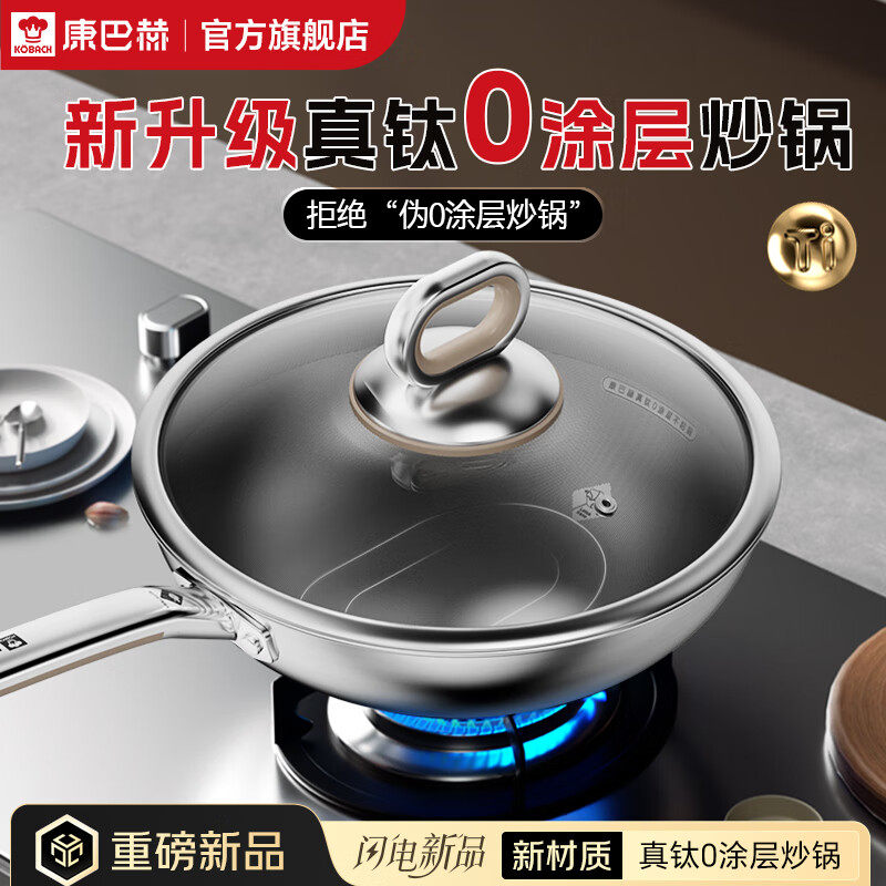 康巴赫真钛0涂层炒锅家用不粘锅2025新款第四代电磁炉平底炒菜锅