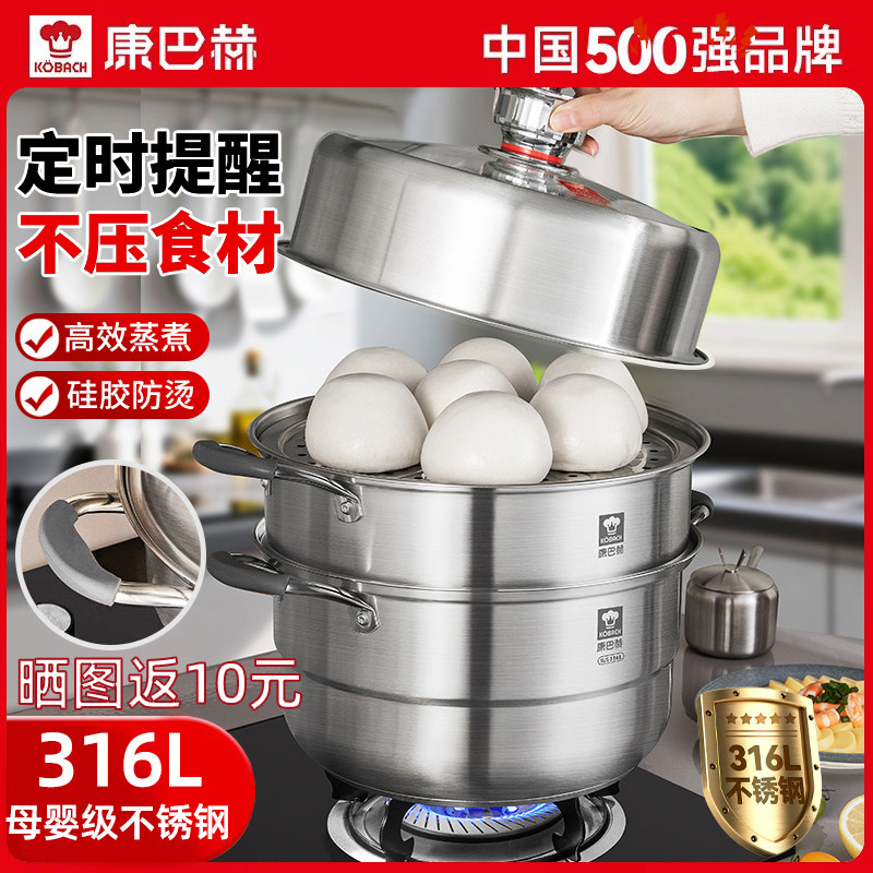 康巴赫蒸锅316L不锈钢食品级家用蒸馒头大容量多层蒸屉定时蒸锅