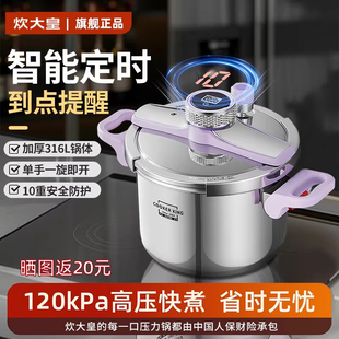 炊大皇高压锅316L不锈钢家用2025新款燃气电磁炉定时压力锅120KPA