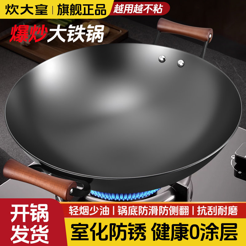 炊大皇炒锅铁锅家用无涂层老式铸铁锅燃气灶专用大号圆底炒菜锅,厨房/烹饪用具,炒锅,淘宝优惠券,粉丝福利购,淘宝优惠卷