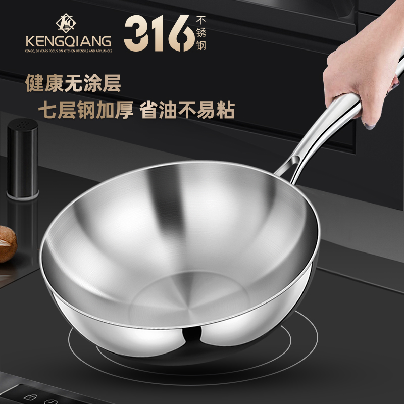 无涂层加厚316钢平底炒菜锅小号