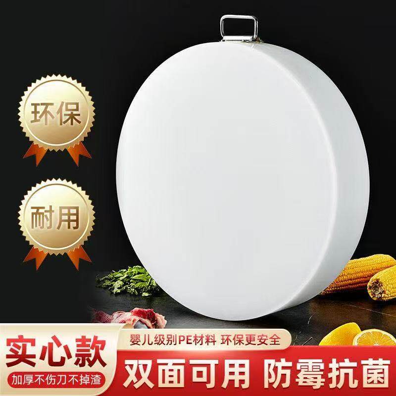 PE菜板抗菌防霉加厚塑料砧板菜墩切肉墩刀案板圆形厨房商家用环保