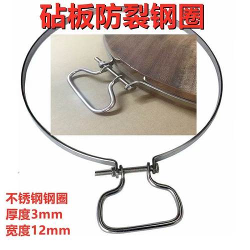 不锈钢圆形加固钢箍砧板钢圈箍