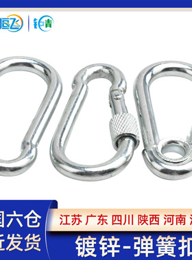 镀锌弹簧扣304不锈钢登山带锁母圈安全吊绳狗链锁扣保险钥匙圈
