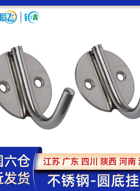 不锈钢小挂钩厨房衣帽间门后圆底钩子卫生间墙壁实心挂衣服帽子钩