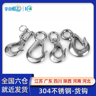 承重起重葫芦吊钩 304不锈钢货钩拉钩抓钩吊钩定向旋转环挂钩美式