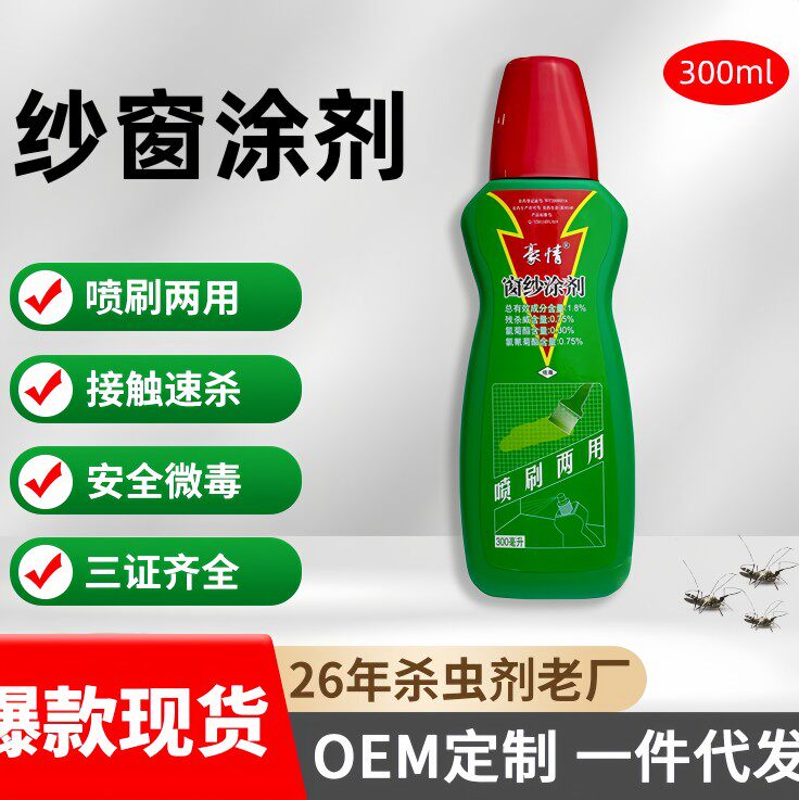 荣诚 豪情 300毫升/瓶 防蚊蝇窗纱涂剂 喷洒涂刷 不油腻 持久防护