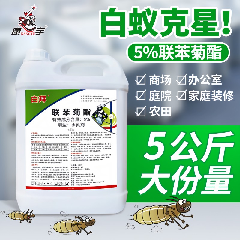 康宇 白拜 5公斤/桶 联苯菊酯 杀白蚁水乳剂 木材 土壤等防治白蚁