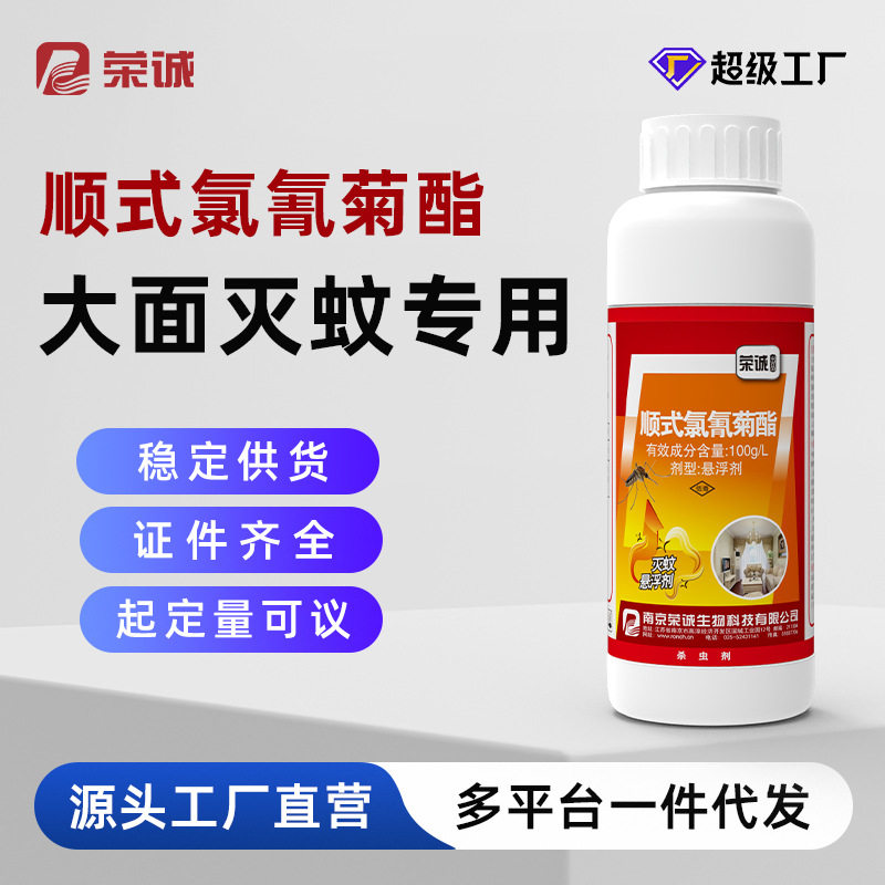 荣诚 标治 500毫升/瓶 顺式氯氰菊酯 杀蚊悬浮剂 室内防治蚊子等