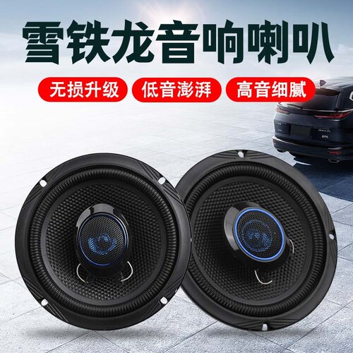 雪铁龙世嘉新老爱丽舍c5c4c3xr凯旋汽车前后门扬声器音响喇叭升级