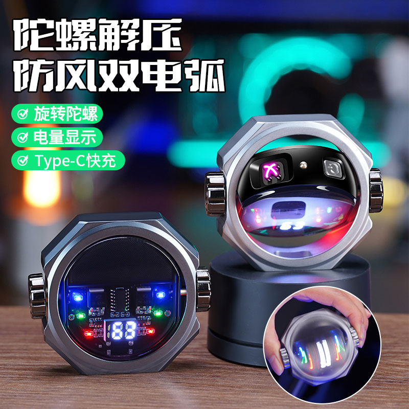 双电弧陀螺解压防风打火机