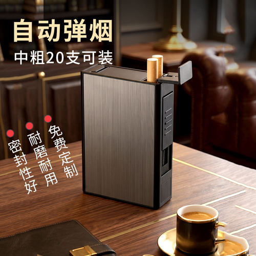 自动出烟20支便携式香烟盒