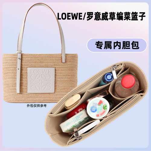 罗意威内胆包Loewe收纳
