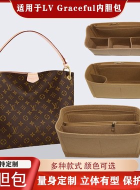 适用于LV GRACEFUL内胆包中包小 中号内衬包内袋超轻收纳整理包撑