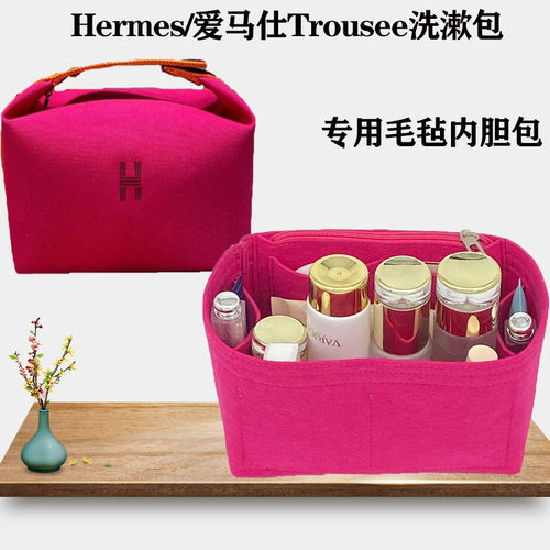 爱马仕洗漱内胆包收纳