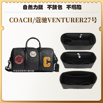 适用COACH蔻驰VENTURER27手提内胆包中包超轻内胆包波士顿45包撑