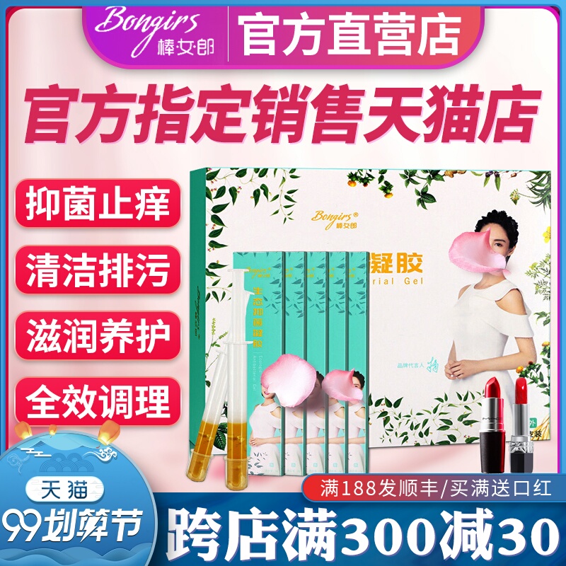 棒女郎生态凝胶正品官网三代邦女郎新版闺秘女性私处护理保养妇科