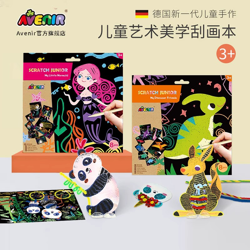 avenir德国趣味炫彩2-4创意手工