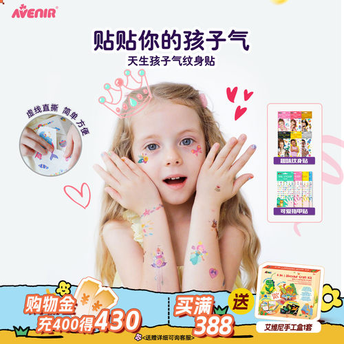 德国avenir防水公主女孩纹身贴纸