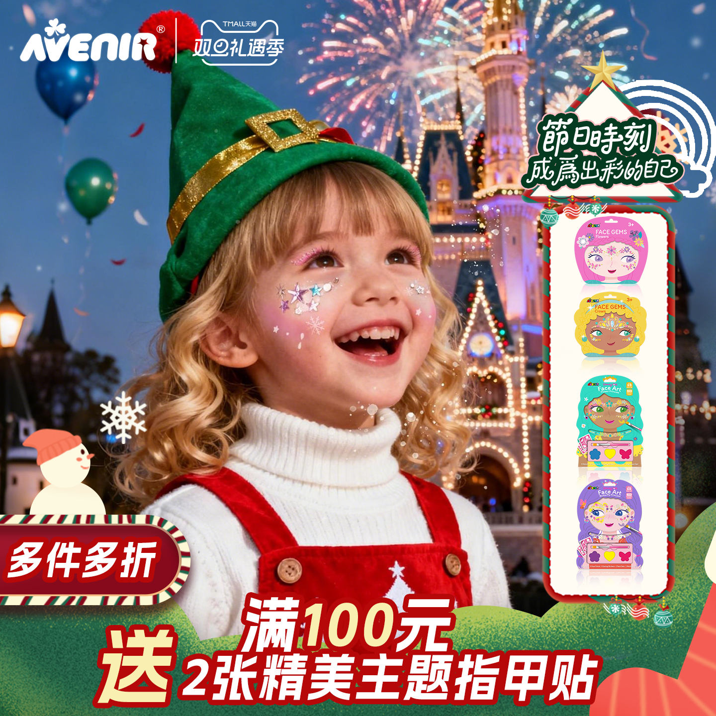 艾维尼avenir儿童彩绘脸贴艾莎女孩贴脸部公主化妆指甲贴纹身贴
