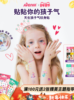 avenir儿童纹身贴纸无毒可洗指甲贴纸儿童女孩美甲贴装饰创意玩具