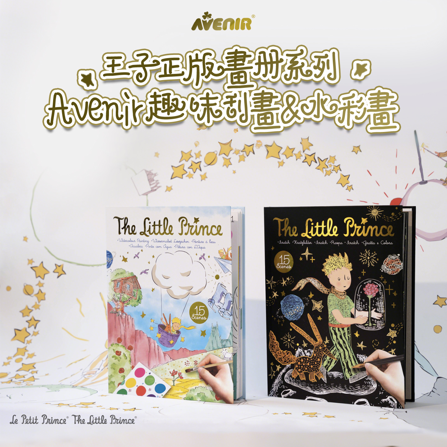 小王子禮物涂鴉畫創意藝術畫冊