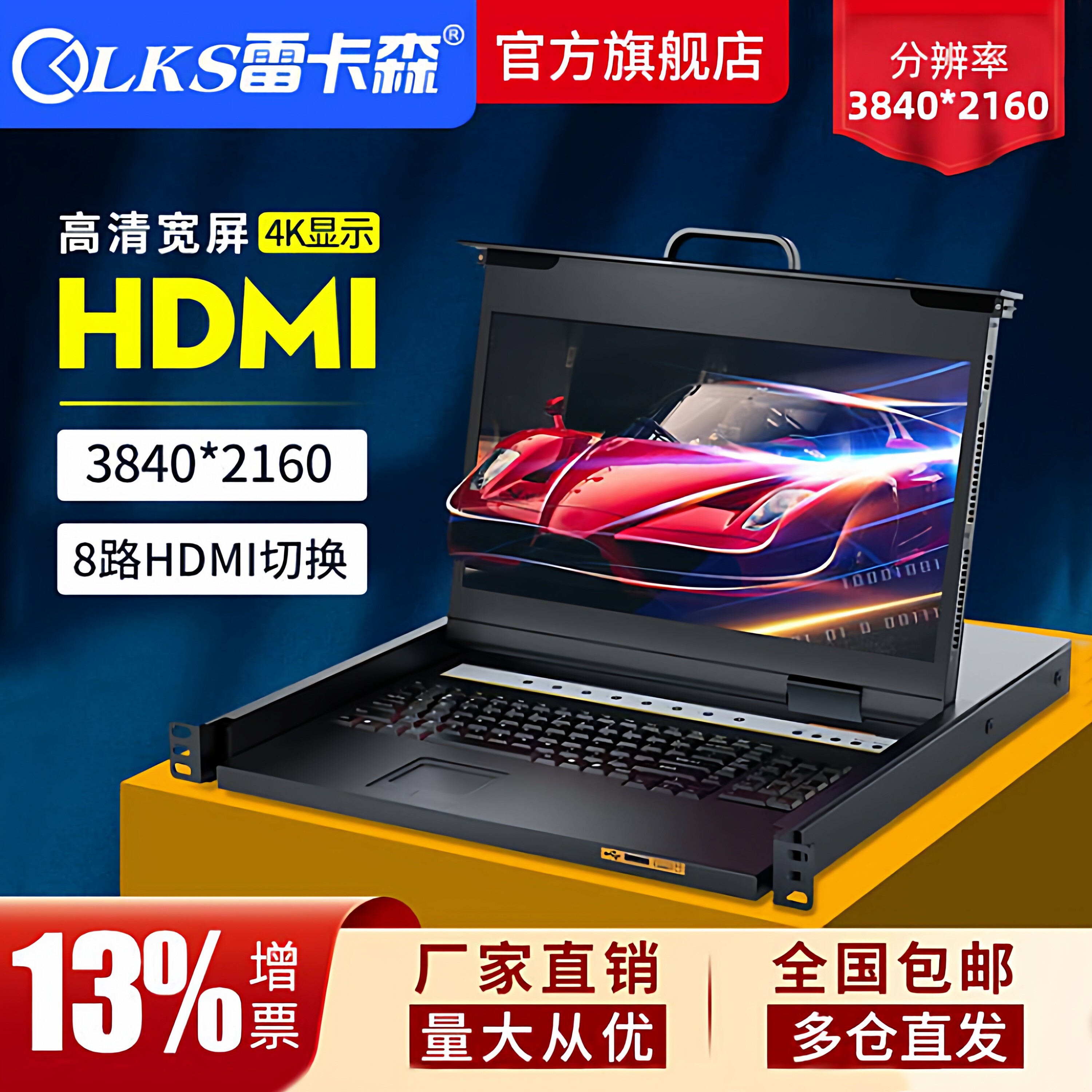 雷卡森SP1708-H KVM切换器HDMI宽屏高清液晶显示屏USB八进一出机架式3840*2160USB抽拉折叠厂家直供24h直发