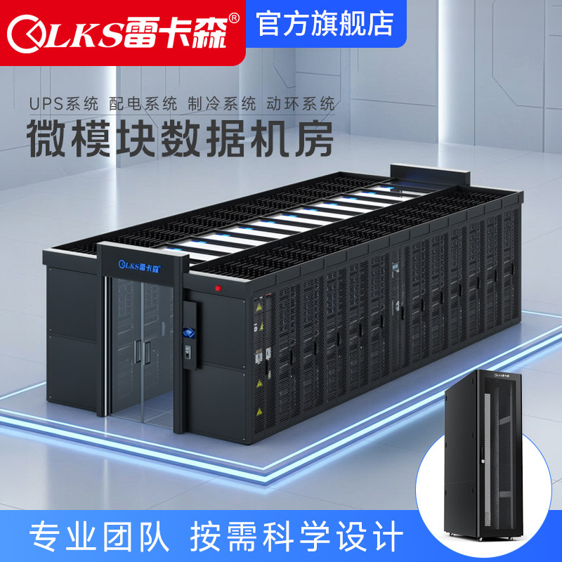 冷通道机房一体化机柜IDC数据机房可选配UPS不间断电源 精密空调 动环监控系统 配电单元系统