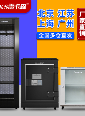 雷卡森网络机柜12U小型K1-5012网络1米1.2米1.6米6U19U20U32U42U落地标准壁挂音响网络服务器机柜