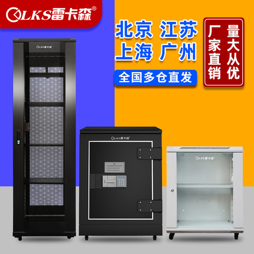 雷卡森小型音响网络机柜
