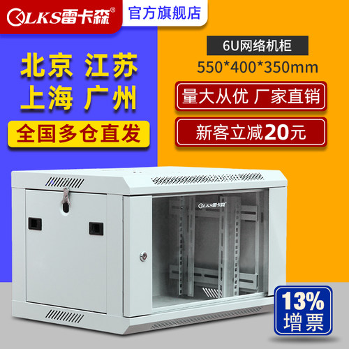 雷卡森K1-5006网络机柜机柜6U标准网络弱电交换机功放音响落地壁挂交换机小机柜墙柜19英寸 - 封面