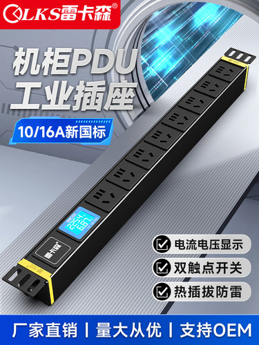 雷卡森PDU机柜插座机房SP3184无线8位16A/10A/32A大功率防雷工程