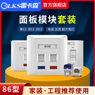 雷卡森六类千兆网络模块面板套装 语音模块 单口双口面板镀金非屏蔽RJ45超五类电脑网线面板插座插口信息模块