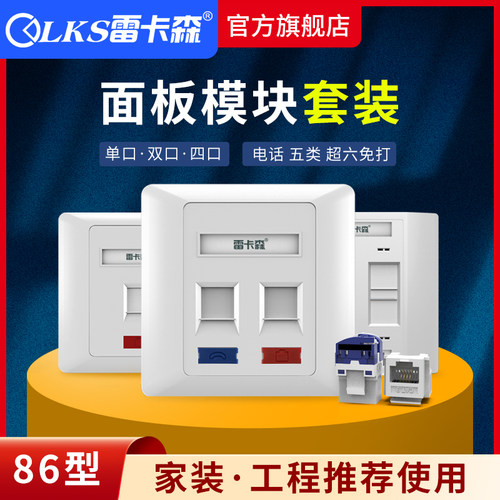 雷卡森套装双口面板镀金信息模块