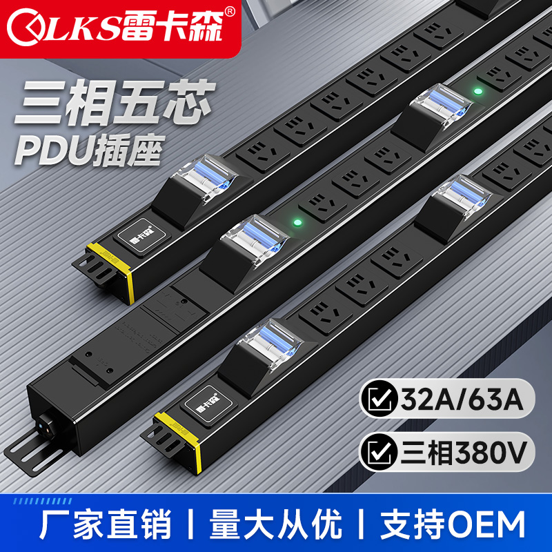 雷卡森厂家直销量从优pdu机柜