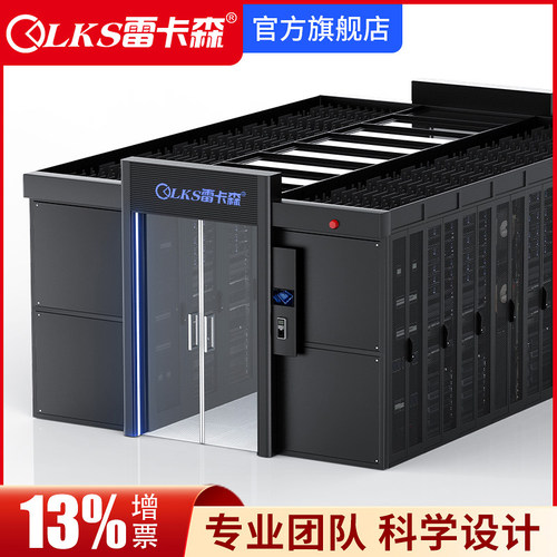 雷卡森IDC数据机房一体化机柜