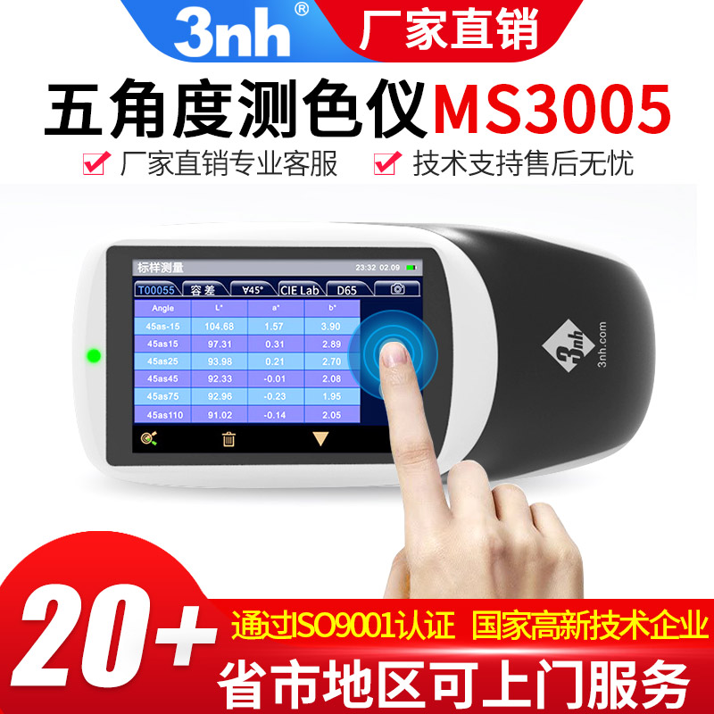 3nh三恩时金属漆多角度分光测色仪汽车油漆FI跃变指数替代进口BYK