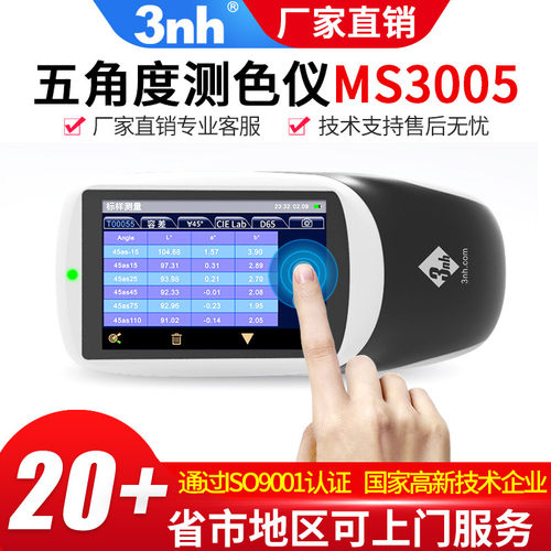 3nh三恩时金属漆多角度分光测色仪汽车油漆FI跃变指数替代进口BYK