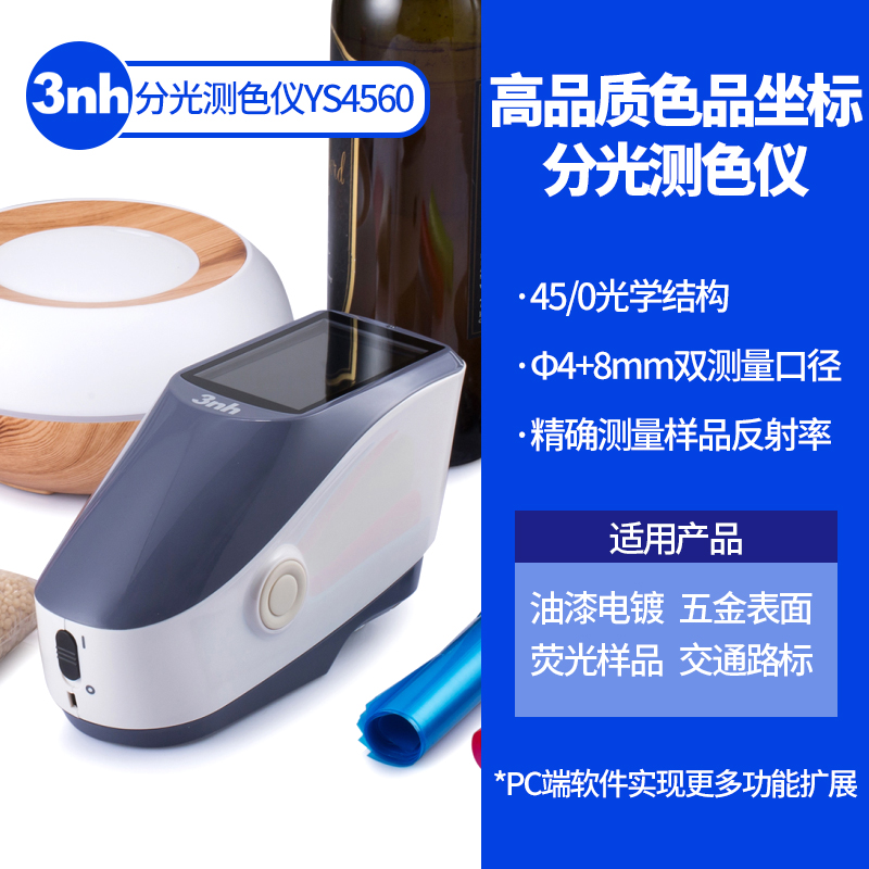 3nh分光测色仪路面标识车牌交通路标涂料反光膜交通锥色彩色差仪