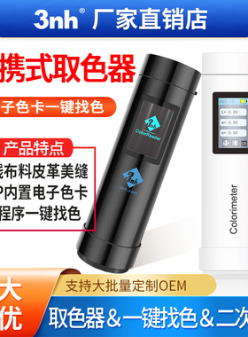 3nh皮肤ITA取色器读色仪服装辅料色差宝纱线色差仪可建电子色卡