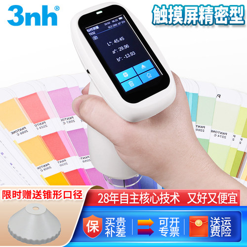 3nh三恩时lLab分光测色仪喷塑油漆PVD镀膜食品高精度精密色差仪
