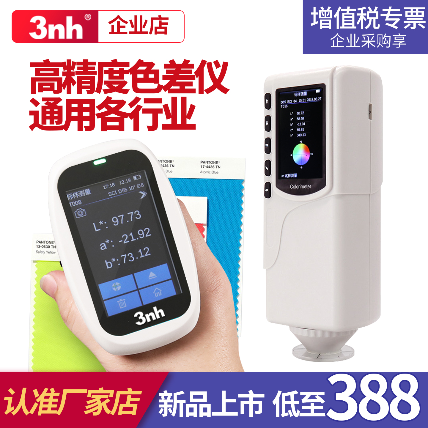 3nh高精度通用型色差仪